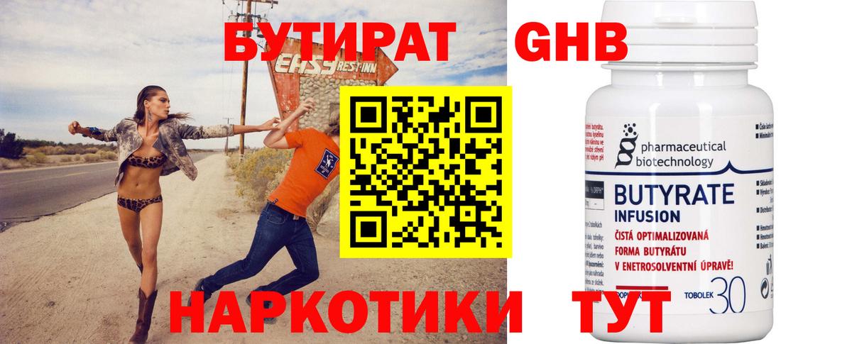 БУТИРАТ BDO 33%  БУТИРАТ  Анапа  Вход с VPN 