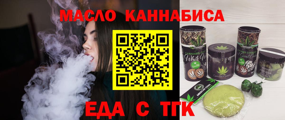 Еда ТГК марихуана  Вход с VPN  Анапа 