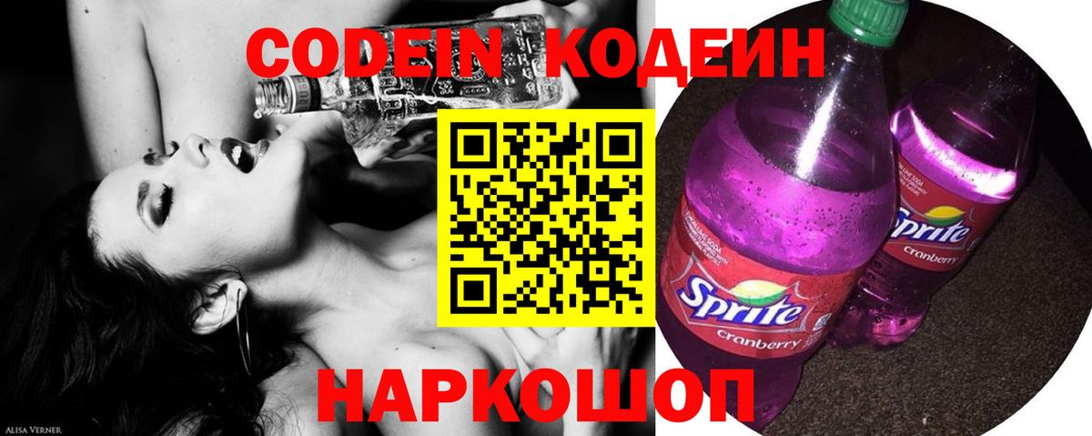 Анапа  продажа наркотиков  Вход с VPN  Codein напиток Lean (лин) 