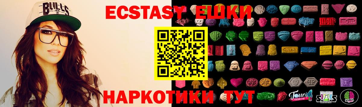 ЭКСТАЗИ MDMA Анапа