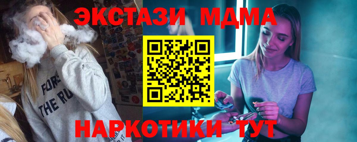 МДМА VHQ  Вход с VPN  МДМА  МДМА молли  Анапа 
