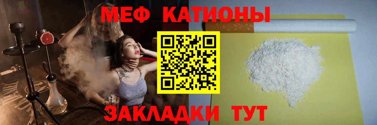 МЕФ кристаллы Анапа