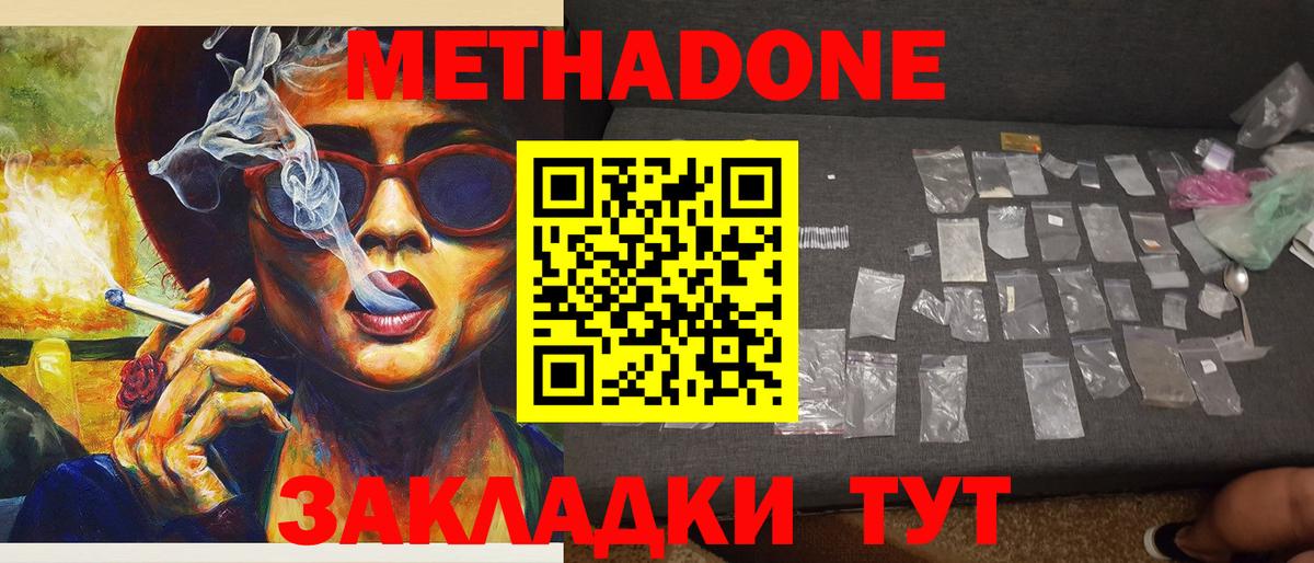 Анапа  Метадон кристалл  Вход с VPN  Метадон кристалл 